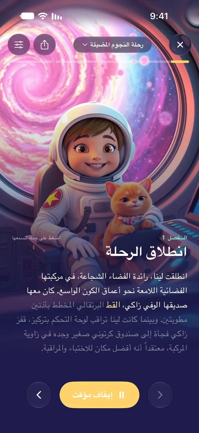 قارئ القصص في MiniMinds، والكلمات تضيء بينما يقرأ الراوي